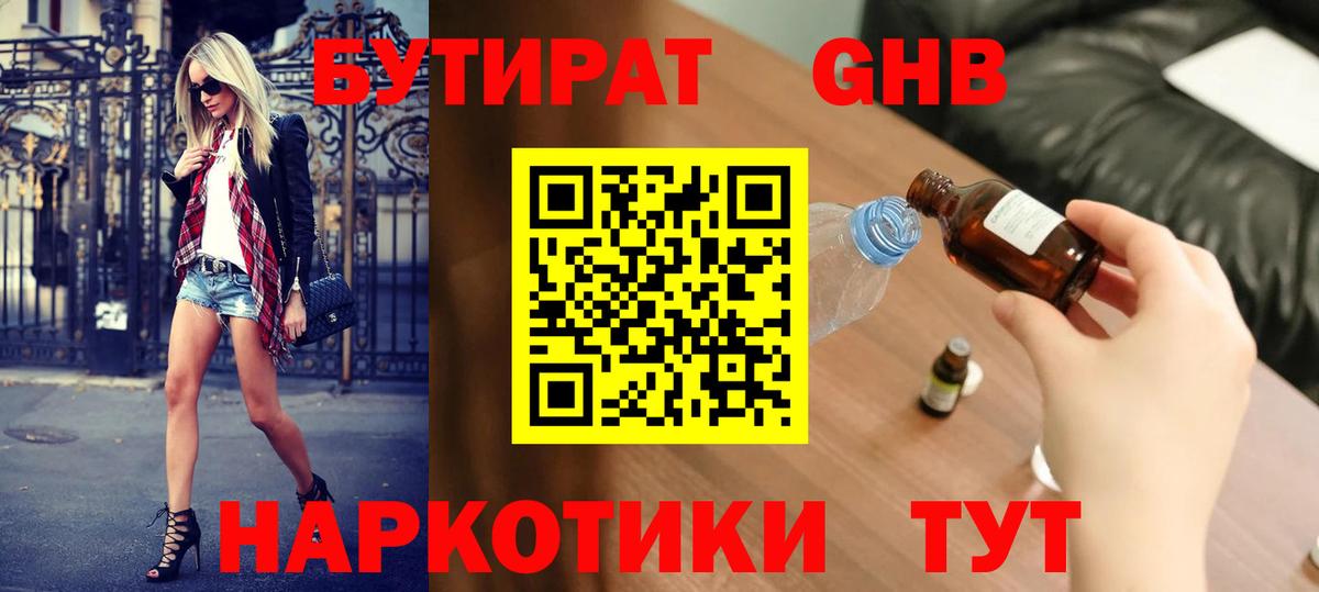 БУТИРАТ буратино  Вход с VPN  Находка 