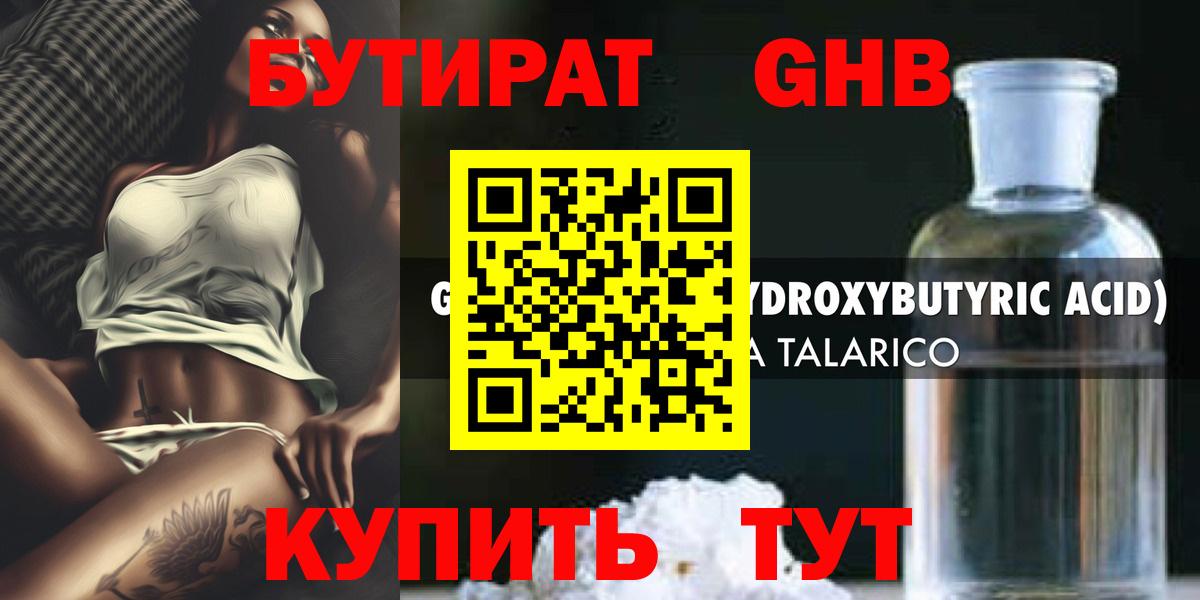 Бутират оксибутират Находка