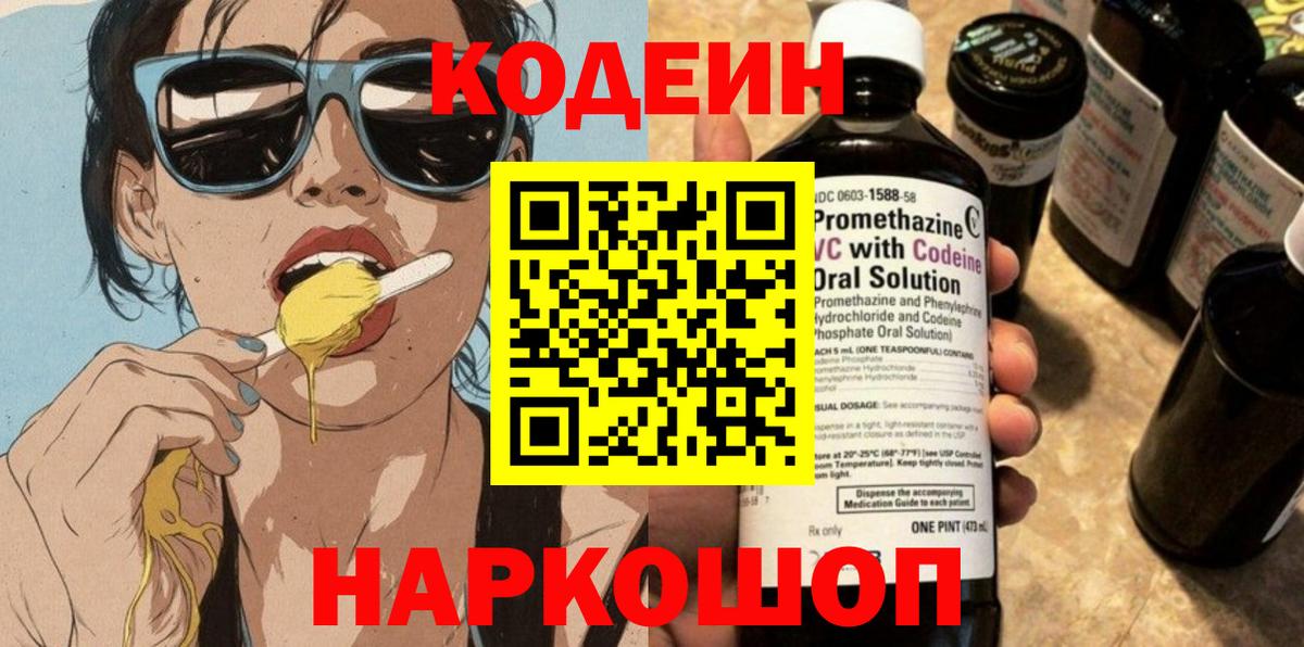 Находка  сколько стоит  Вход с VPN  Codein Purple Drank 