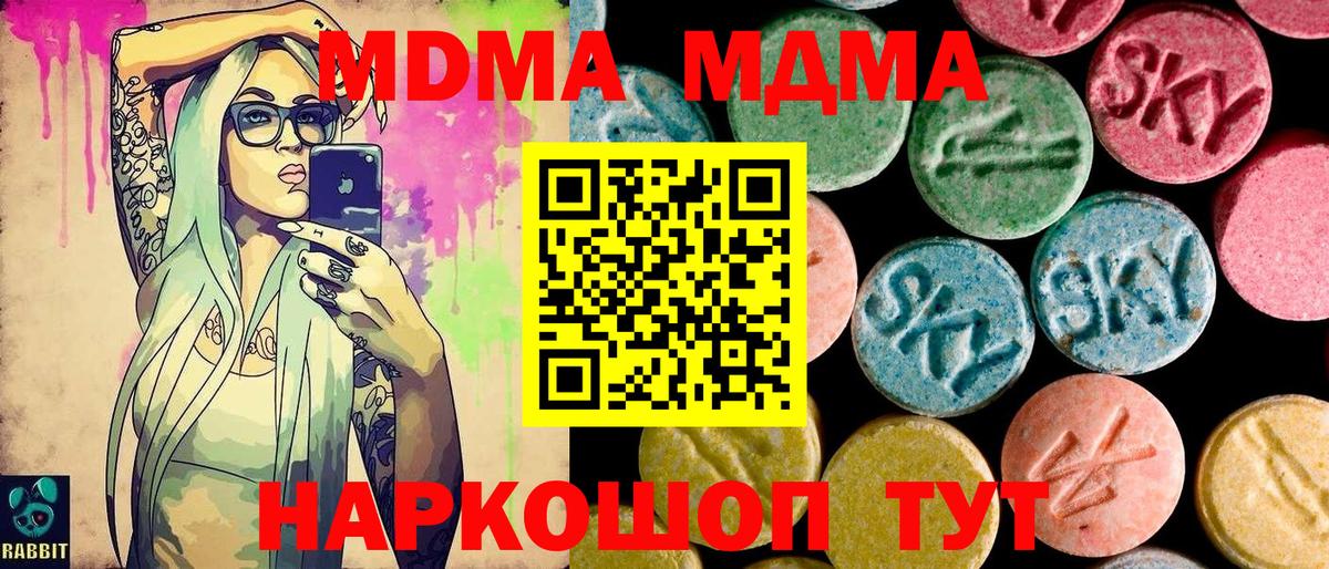 Находка  МДМА  MDMA VHQ  Вход с VPN  МДМА crystal 