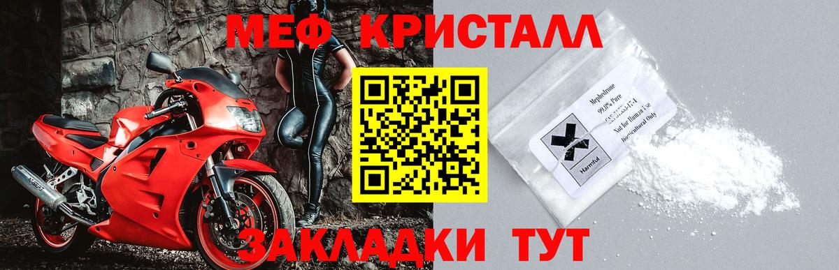 МЯУ-МЯУ кристаллы  Вход с VPN  МЯУ-МЯУ  Меф кристаллы  Находка 