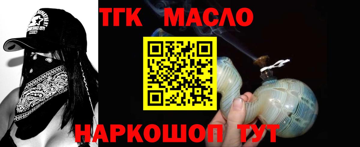ТГК жижа Находка